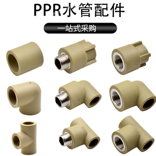 ppr水管配件接头4分20直接弯头三通6分25内丝外牙接头1.2寸1.5寸