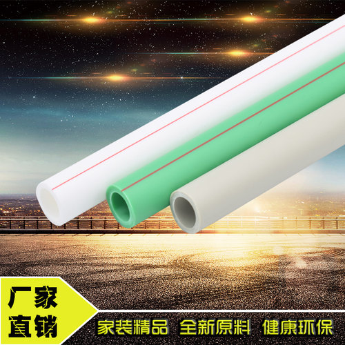 ppr冷热水管20 25 32 4分 6分1寸热熔管材管子灰色绿色白色全新料