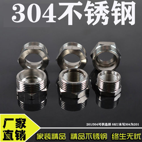 304不锈钢补芯加厚1寸变6分 6分转4分 1寸变4分 补心变径接头配件