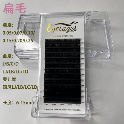 0.12/15/20/0.25单根双尖扁毛自然嫁接假睫毛美睫店专用带折弯
