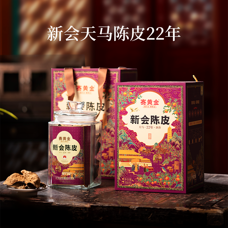赛黄金陈皮22年老陈皮茶