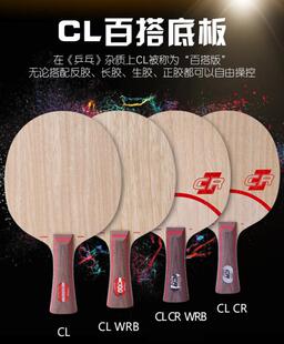 STIGA斯帝卡CLCR斯蒂卡乒乓球底板CL CR WRB乒乓球拍底板正品