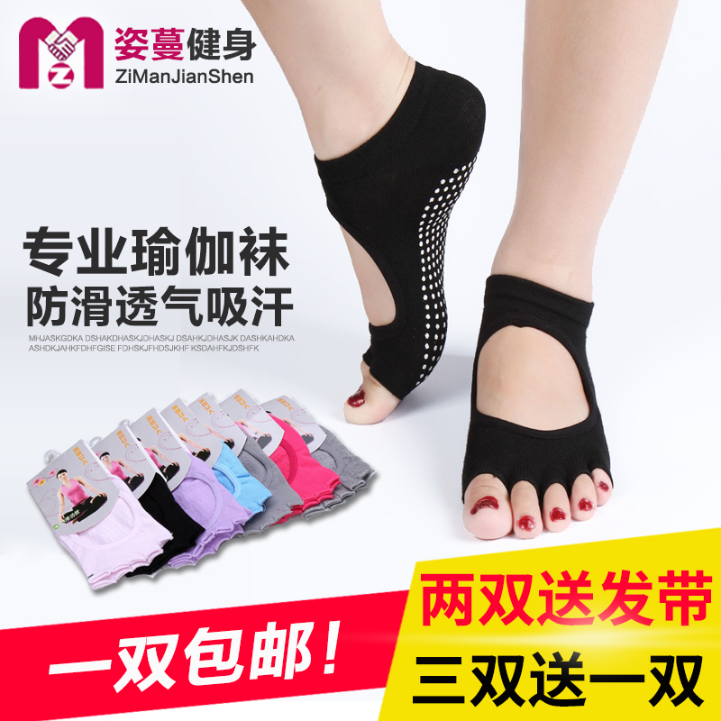 瑜伽五指袜女士专业瑜珈袜防滑袜露背袜露趾袜纯棉袜子运动袜包邮