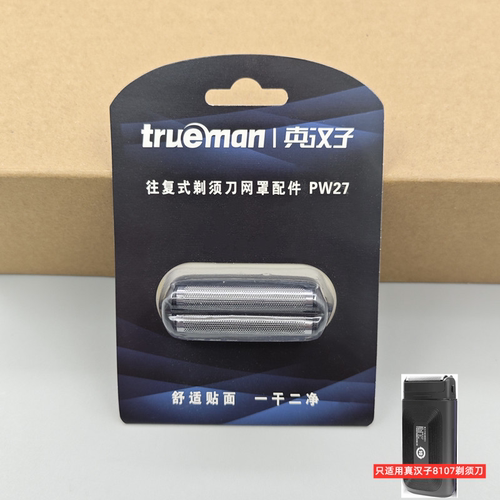 真汉子RSCW-8107刀头刀网