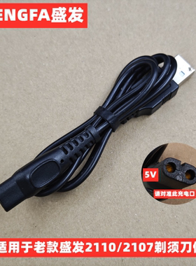 配件盛发2110/2107老款USB 5V 充电线