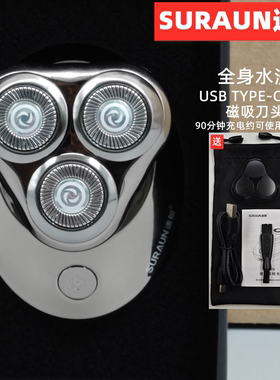 速朗379电动TYPE-C充电剃须刀旋转三刀头光头器全身水洗刮胡便携