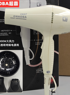超霸电吹风CBG7理发店专业大功率冷热风速干吸磁大风力低噪音家用