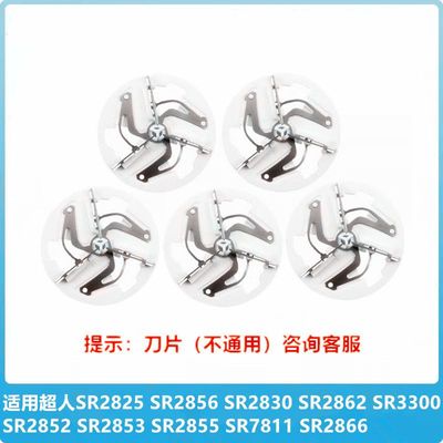 适用超人毛球器刀头SR2850SR2851