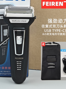 飞人剃须刀往复式车载USB充电式电动胡须刀头水洗刮胡刀修剪6568