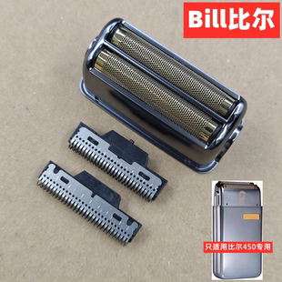 比尔450增白器剃须刀剃须刮光头油头配件刀片/刀网/套餐可选
