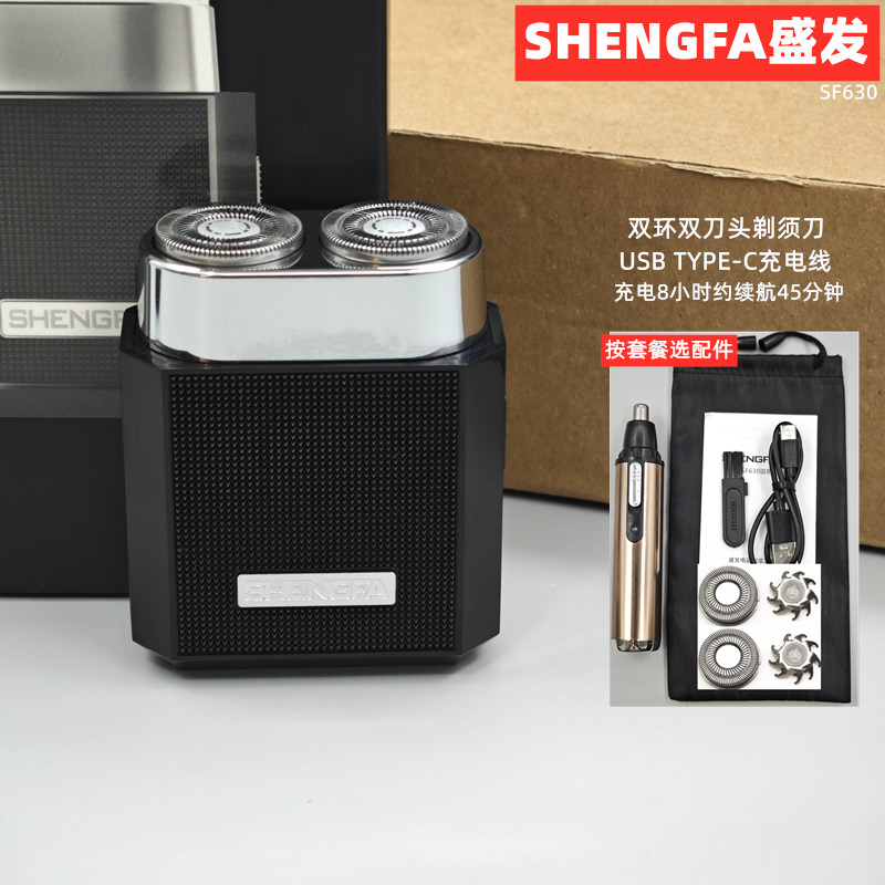 盛发SF630电动剃须刀男士