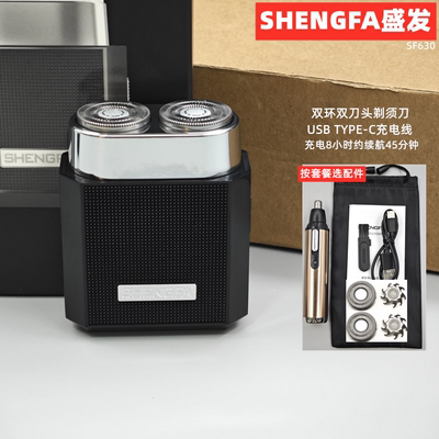 盛发SF630电动剃须刀男士