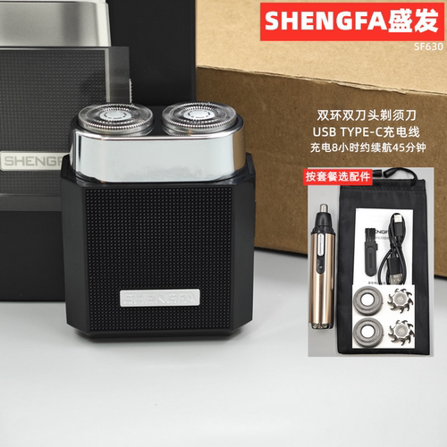盛发SF630电动剃须刀男士