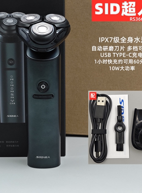 SID超人剃须刀TyepC快充电动刮胡刀显示变速剃须刀全身水洗胡剃刀