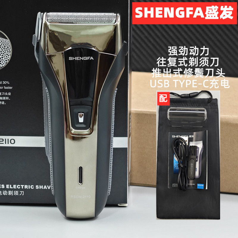 盛发往复式剃须刀USBTYPE-C