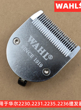 华尔电推剪 刀头 B-209 适用2235/2235W 2230/2231/2230W