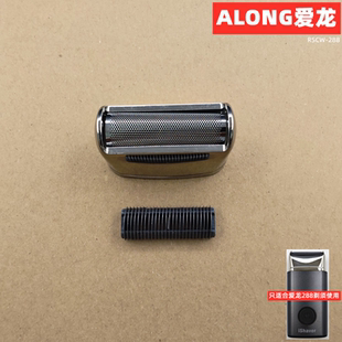 爱龙288剃须刀专用配件刀片/刀网/套餐可选