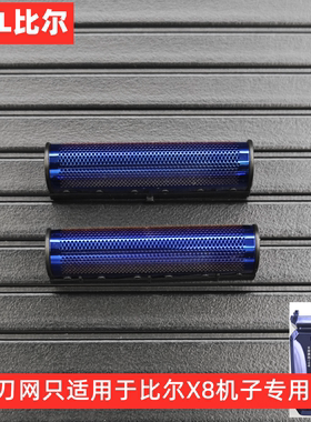 比尔X8增白器剃须刀配件/套餐可选网罩或刀头