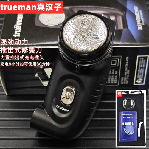 真汉子剃须刀电动单头男刮胡刀