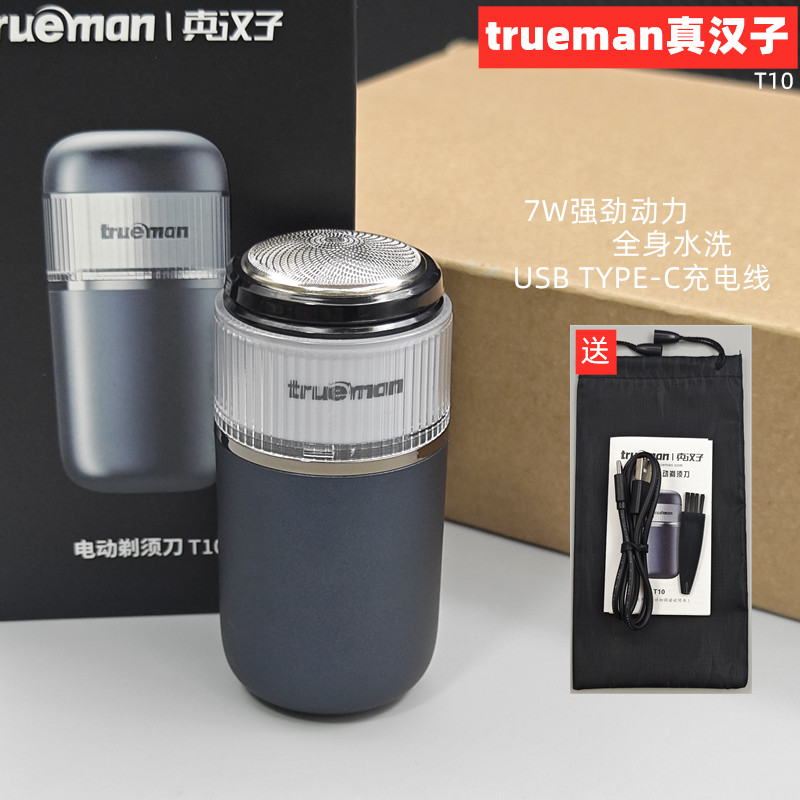 真汉子剃须刀电动7W大功率迷你刮胡刀旋转式Type-c充电出差便携式