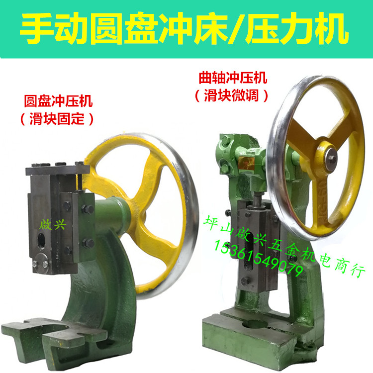 闽泰手动压力机台式手啤机 JG60 JG100型小型冲床曲轴圆盘冲压机