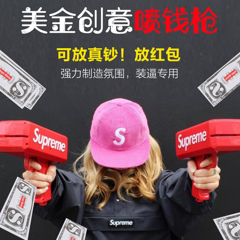 喷钱枪钞票抢红包枪撒钱机结婚结亲婚礼酒吧快手抖音出片气氛道具