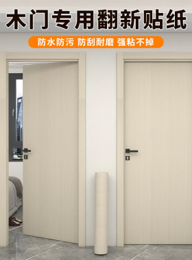 环保衣柜翻新防水防潮欧松板木头木门房门整张木纹门贴纸自粘