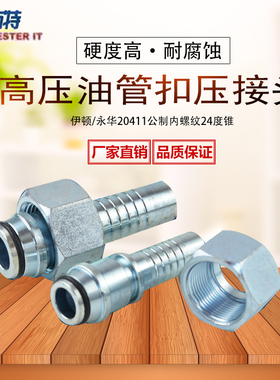 高压油管液压软管接头公制内螺纹24°锥O型圈H型软管接头20411