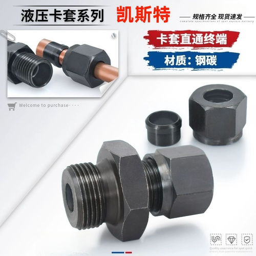 碳钢GB/T3733卡套式端直通管接头免焊接铜管油管终端螺纹液压接头