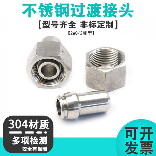不锈钢焊接接头2WC/2WD系列公制螺纹卡套接头卡套式H型焊管接头