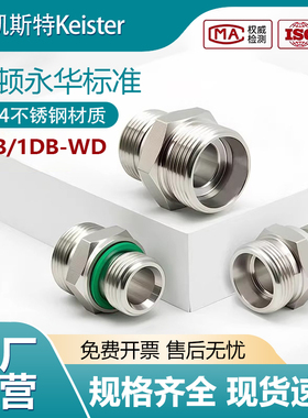 304不锈钢24度锥卡套接头ED密封G螺纹H型1CB/1DB油管液压变径对丝