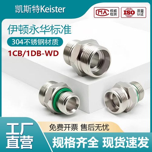 304不锈钢24度锥卡套接头ED密封G螺纹H型1CB/1DB油管液压变径对丝