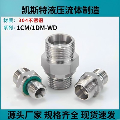 轻重型24度锥英制直通螺纹管接头