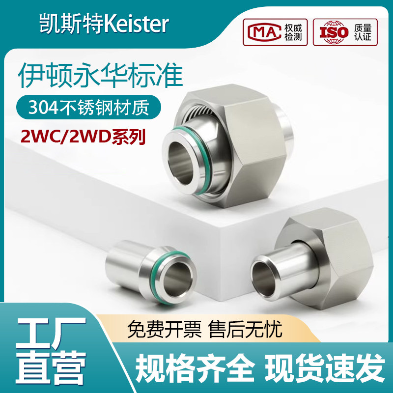 不锈钢焊接接头2WC/2WD系列公制螺纹卡套接头卡套式H型焊管接头