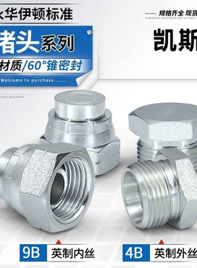 4B/9B堵头碳钢镀锌60度锥英制内外螺纹高压油管挖机破碎锤管接头