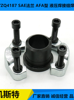 SAE分体法兰JB/ZQ4187 A型AFA ASF SFS 单端焊接式碳钢法兰组件