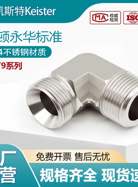 304不锈钢直角弯头90度喇叭口C型英制内锥转ZG高压液压接头1BT9