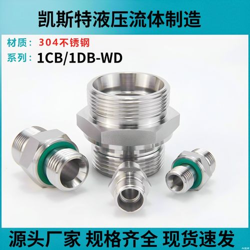 304不锈钢24度锥卡套接头ED密封G螺纹H型1CB/1DB油管液压变径对丝