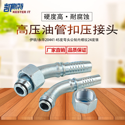 高压油管液压软管接头公制24度锥密封扣压式接头卡套式接头20441