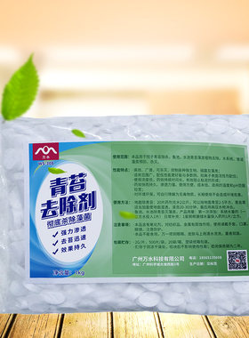 青苔冷却塔杀菌去除剂