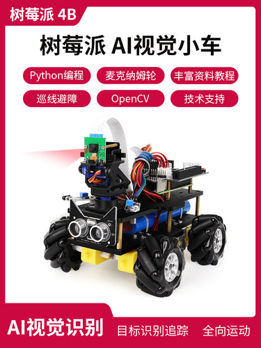 树莓派视觉摄像头视觉AI人工智能