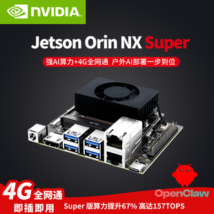 英伟达Jetson Super开发板双网口4G开发套件 AI人工智能 Orin