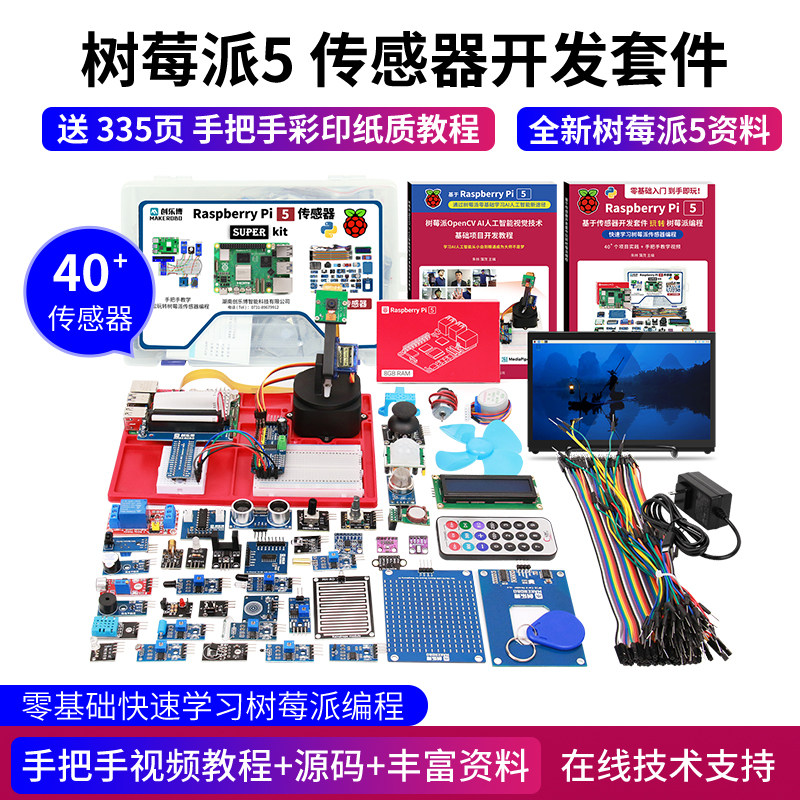 树莓派5 传感器套件 视觉  5b 5代 raspberry Pi 5 4g 8g 开发板