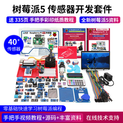 树莓派5 传感器套件 视觉  5b 5代 raspberry Pi 5 4g 8g 开发板