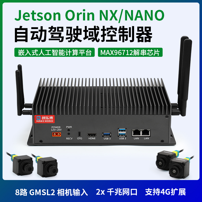 英伟达 NVIDIA Jetson Orin nx nano自动驾驶域控制器AI PC工业级