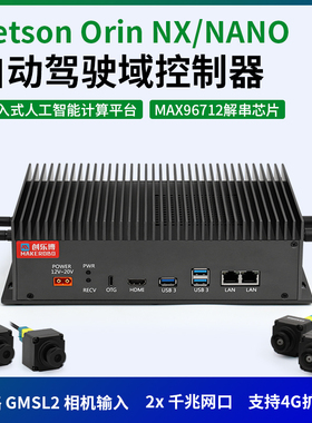 英伟达 NVIDIA Jetson Orin nx nano自动驾驶域控制器AI PC工业级