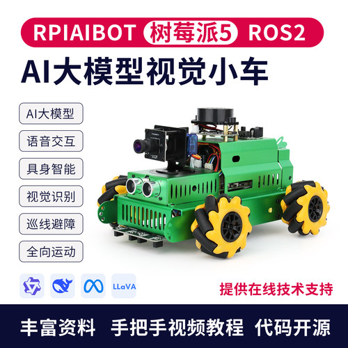 树莓派5 小车 AI大模型语音识别麦轮机器人 AI视觉智能 具身智能