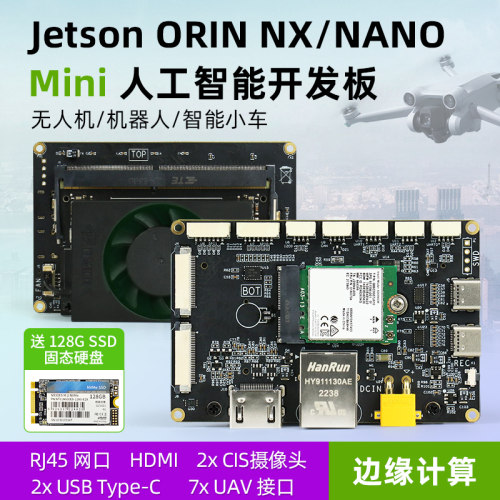 JetsonOrinNX无人机开发套件AI
