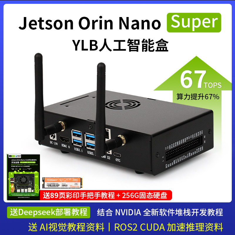 jetson orin nano Super 开发板 NX AI视觉 人工智能盒 双网口