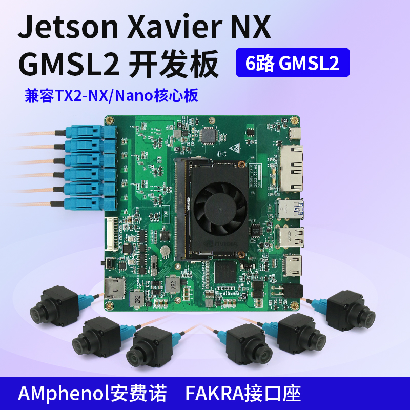 GMSL2开发板JetsonXavierNX
